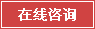 幕墻公司在線咨詢